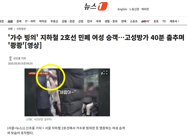 image.png \'가수 빙의\' 지하철 2호선 민폐女…고성방가 40분 춤추며 \'쾅쾅\'