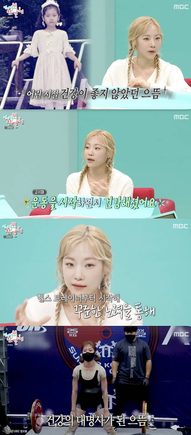 /사진='전참시' 방송화면 캡쳐