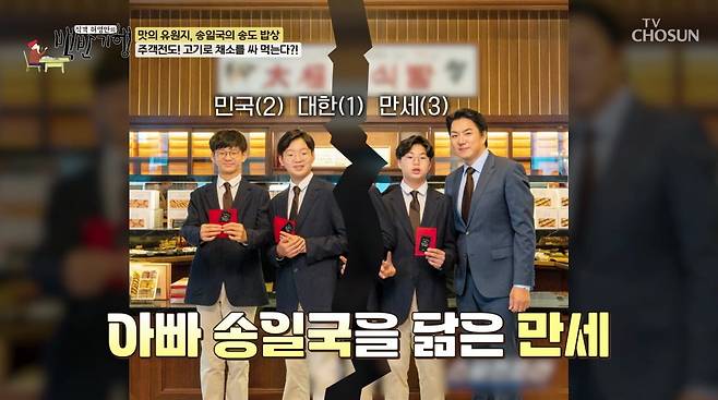 사진=TV조선 '백반기행'