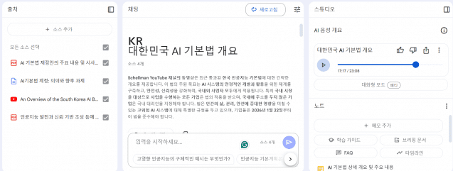 '노트북LM' 인터페이스 (사진=노트북LM 캡처)