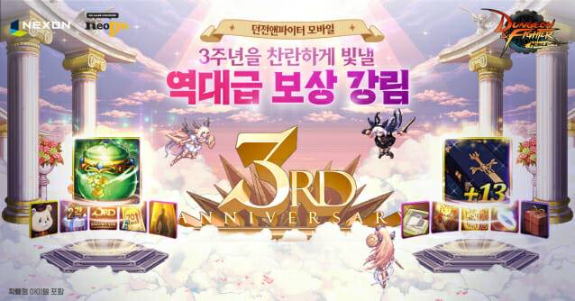 넥슨이 던파모바일 3주년 쇼케이스 DM을 개최하고, 2025년 업데이트 로드맵과 이벤트 프로모션 내용을 공개했다.