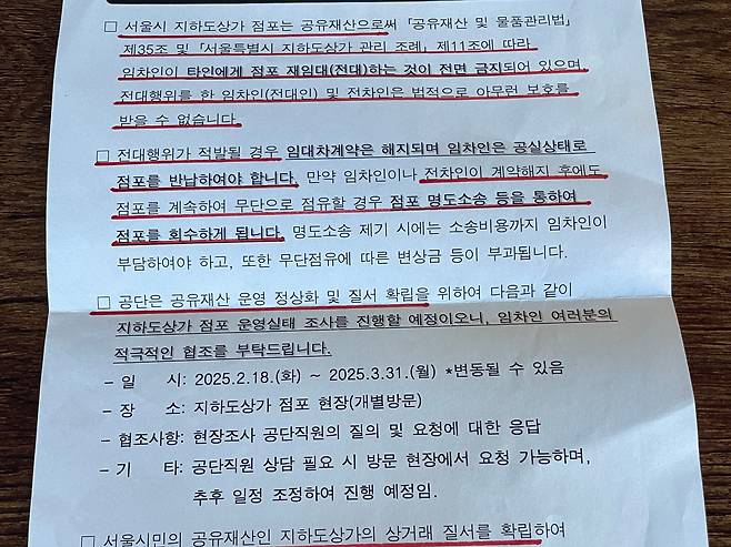 서울시설공단이 고속터미널역 지하도상가의 불법 전대 실태를 파악하기 위해  전수 조사를 실시한다는 안내문. /김정은 기자