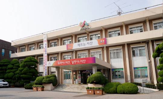 서산시청  전경