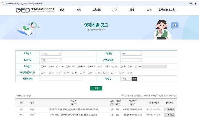 영재교육원의 다양한 정보를 확인할 수 있는 '영재교육종합데이터베이스(GED)' 홈페이지.(사진=GED)