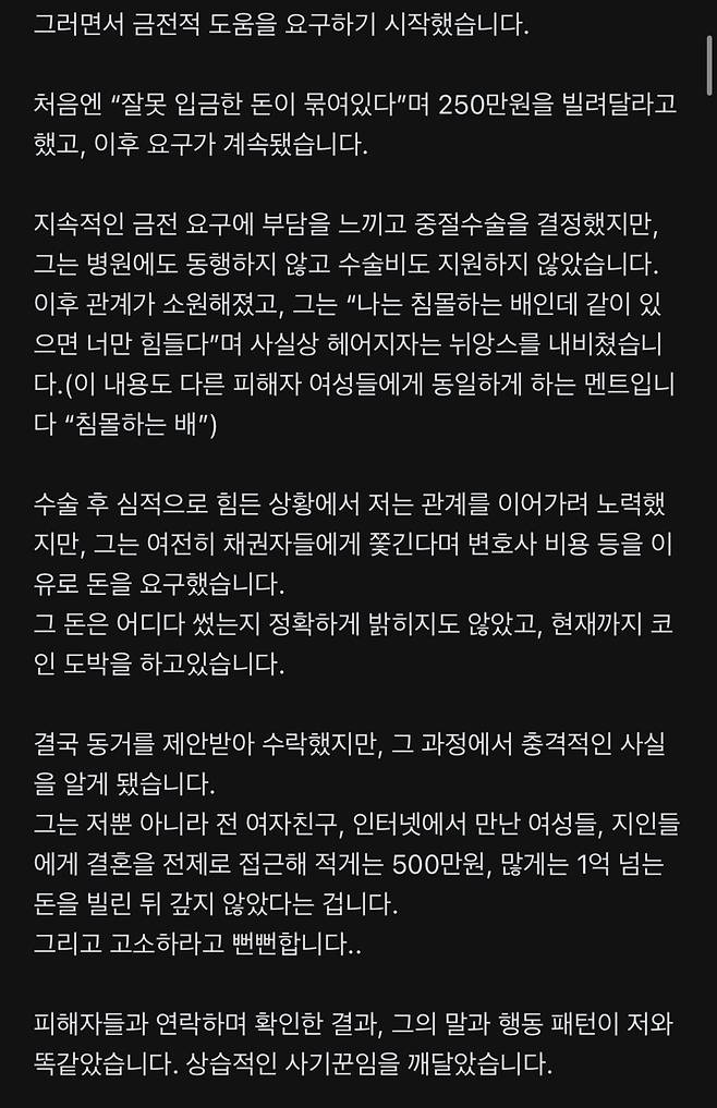 “LCC항공사 부기장”의 혼인빙자,로맨스스캠 사기 피해자 입니다.