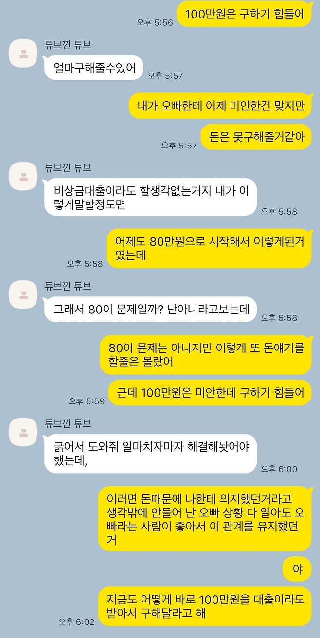 “LCC항공사 부기장”의 혼인빙자,로맨스스캠 사기 피해자 입니다.