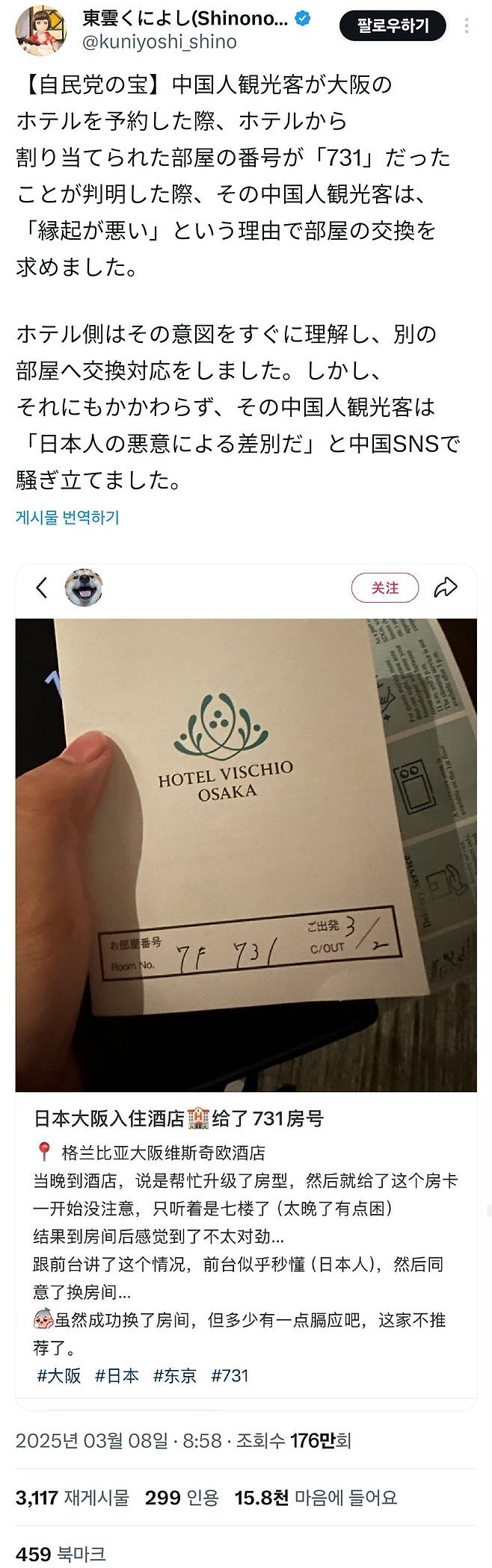 singlebungle1472-20250309-105127-000.jpg 어제자 일본에서 중국인 관광객한테 호텔 방 번호 \'731\' 제공는란