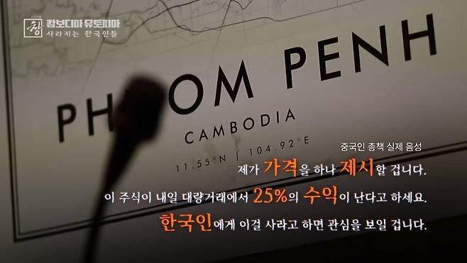 캄보디아에서 운영되는 주식 리딩 사기방JPG