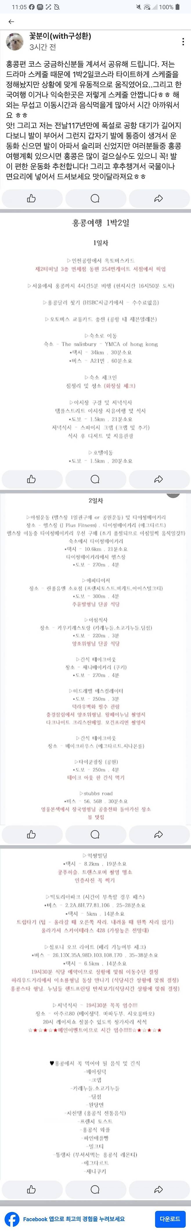 홍콩 1박2일 여행코스 추천