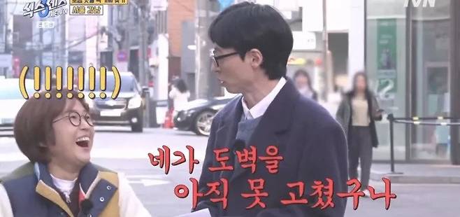 송은이옛날에 강남에서 화장품 매장 웨이팅 벨 가져간 이야기하자 나온 유재석의 반응