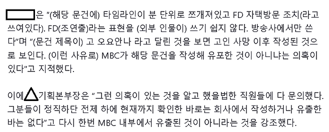 567.png 故오요안나 근태보고서 유출에 MBC \'작성한 사람 없다더라\'