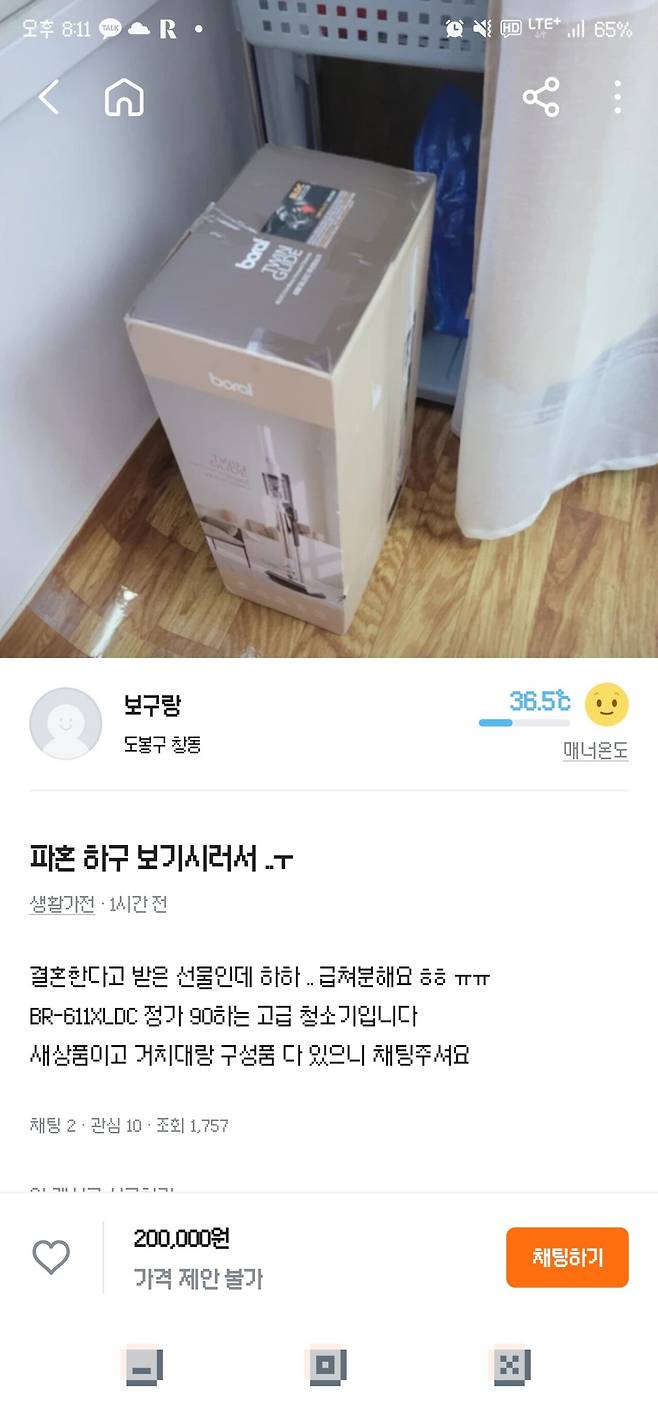 1000032760.jpg 최근 당근에서 일어나는 신종 판매수법(주의)