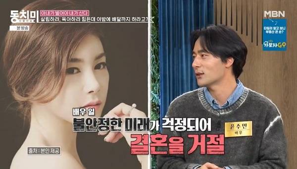 MBN ‘속풀이쇼 동치미’ 캡처