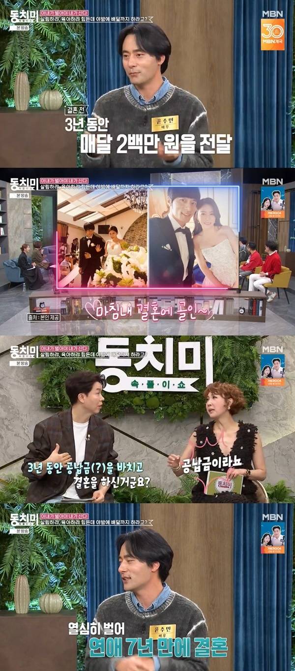 MBN ‘속풀이쇼 동치미’ 캡처