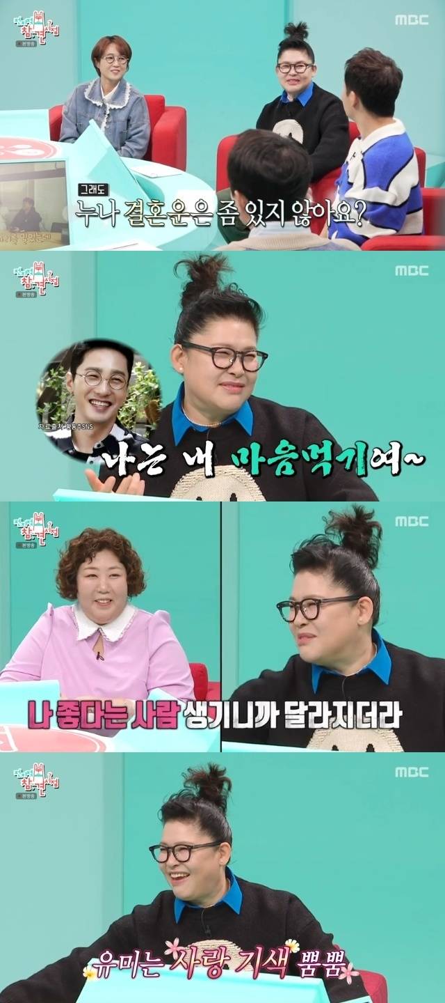 MBC ‘전지적 참견 시점’ 캡처