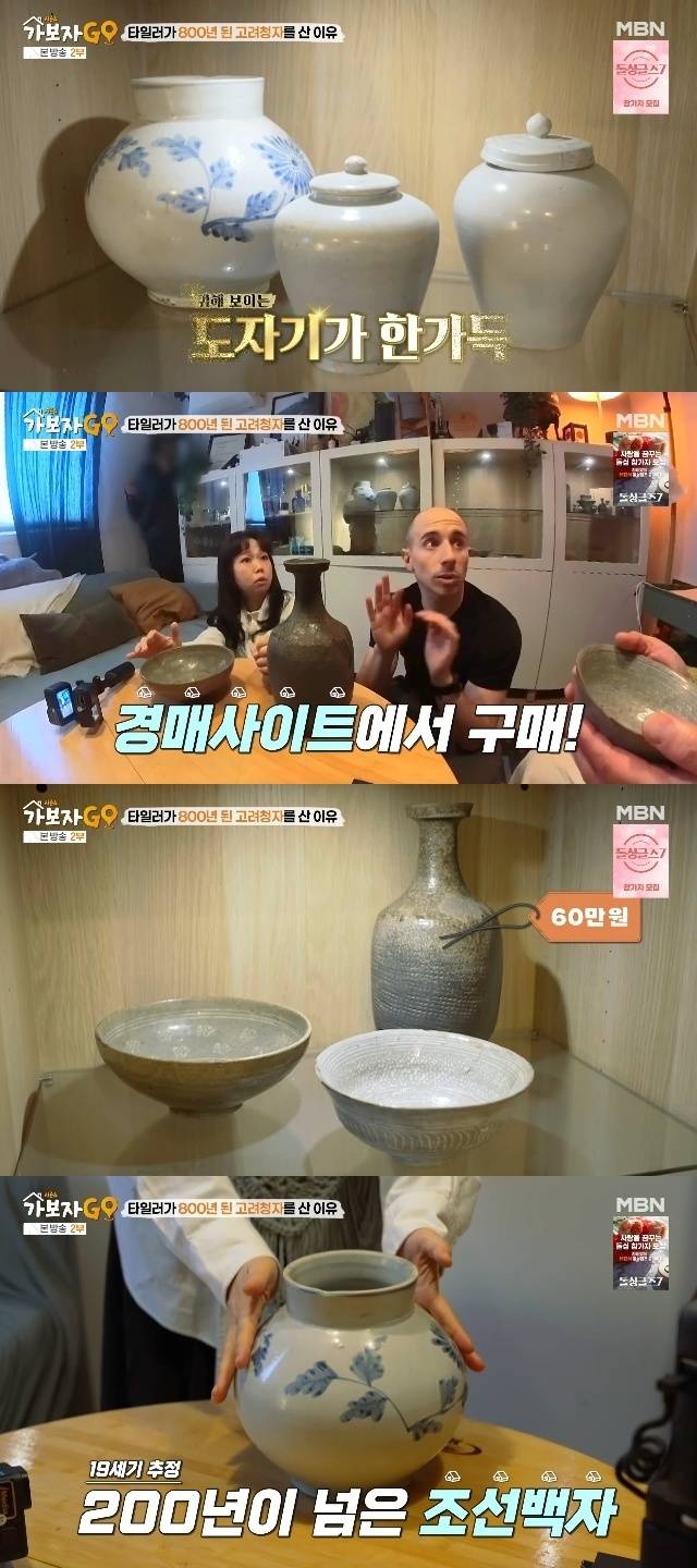 MBN ‘가보자GO 시즌4’ 캡처