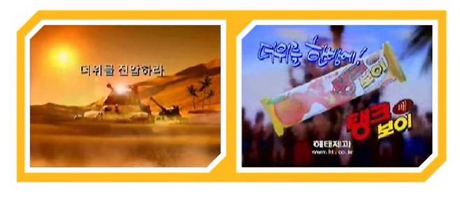 (사진=해태아이스 홈페이지 캡처)  *재판매 및 DB 금지