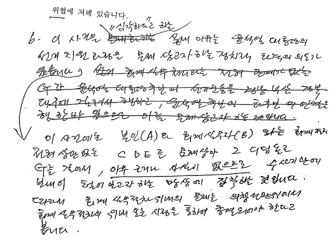 ▲김영선 자필 포함 '소명서' 2쪽.&nbsp;