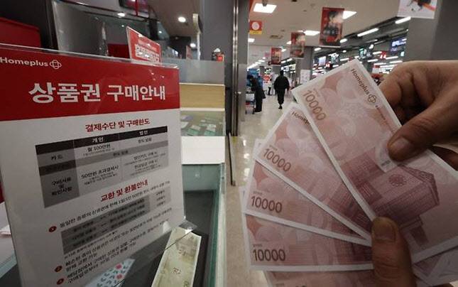 홈플러스가 발행하고 있는 상품권 (사진=연합뉴스)