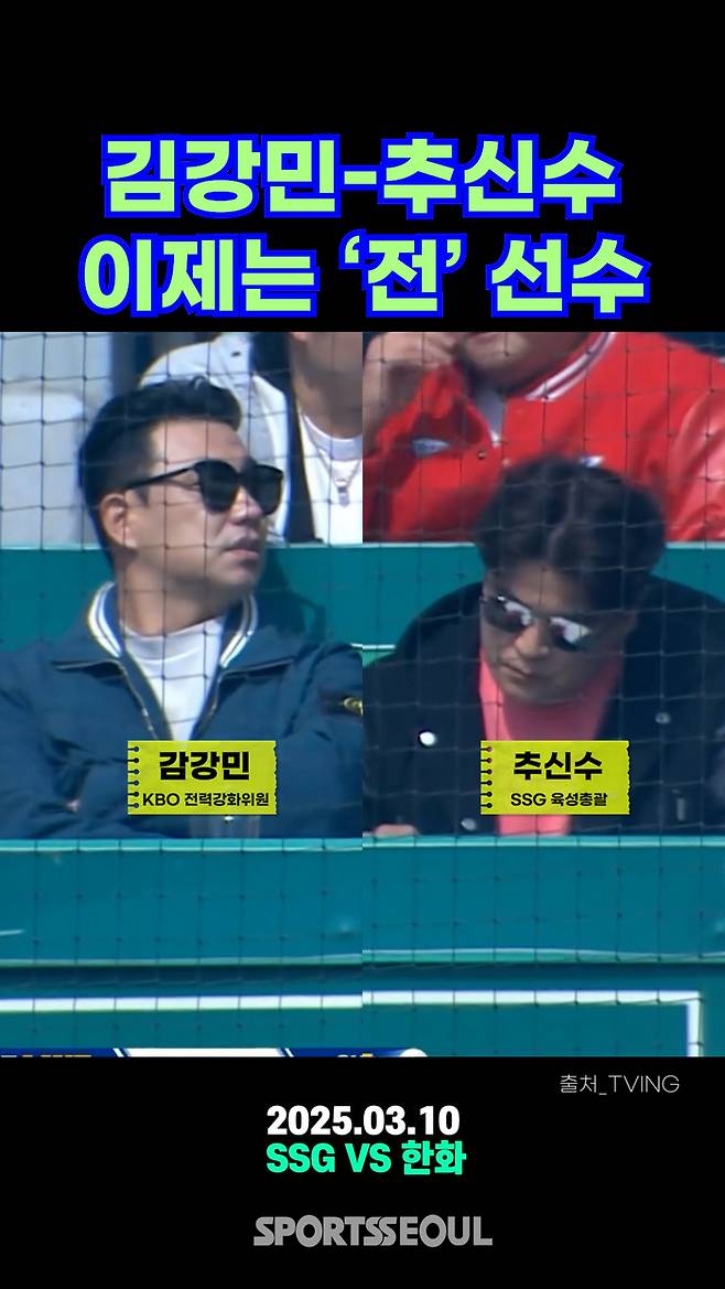 김강민-추신수. 사진 | 유튜브