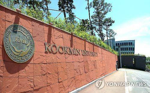 국민대 전경  [연합뉴스 자료사진]