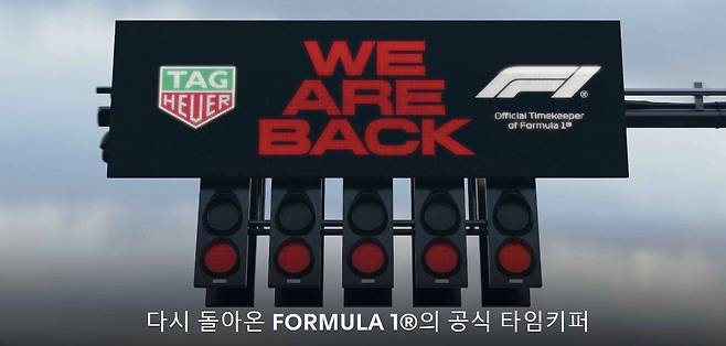 태그호이어는 F1 공식 타임키퍼 복귀를 대대적으로 알리는 중이다. 사진 태그호이어 공식 홈페이지