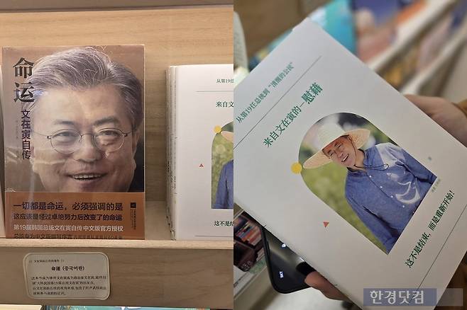 평산책방에 구비된 문재인 전 대통령의 자서전 중국어판 모습(왼쪽)과 중국인 방문객이 문 전 대통령의 중국어판 책을 구경하는 모습(오른쪽). /사진=이민형 기자