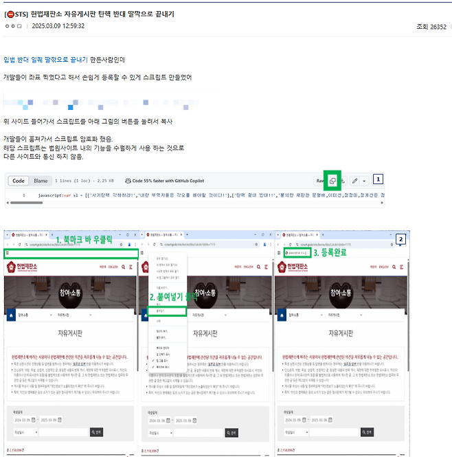 지난 9일 오후 디시인사이드 ‘국민의힘갤러리‘에는 “헌법재판소 자유게시판 탄핵 반대 딸깍으로 끝내기”라는 제목의 글이 올라왔다. 디시인사이드 갈무리