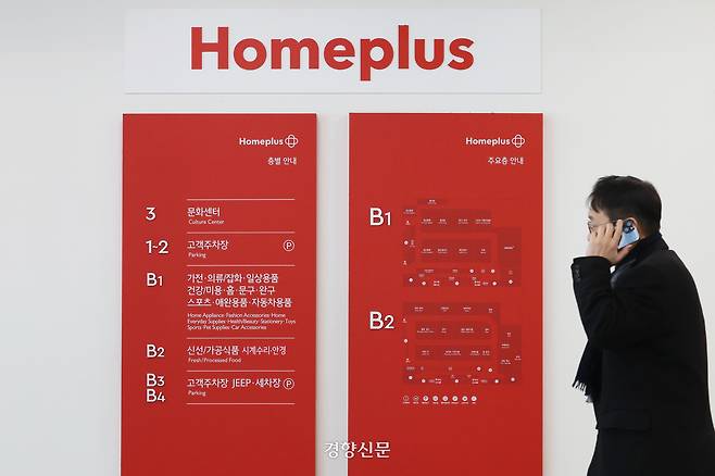 기업회생절차를 밟고 있는 홈플러스의 서울 매장에 10일 한 고객이 발걸음을 옮기고 있다. 한수빈 기자