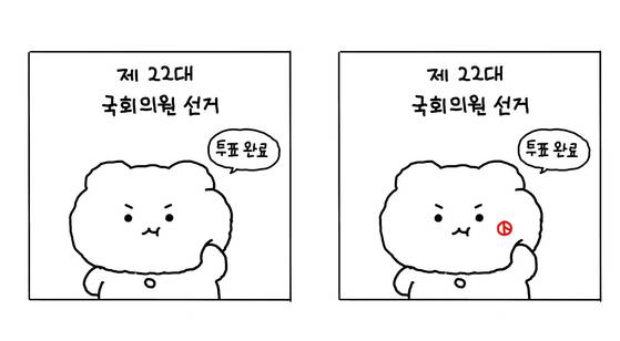 A design carrying an ″I voted″ stamp featuring the cartoon character Manggom. [SCREEN CAPTURE]