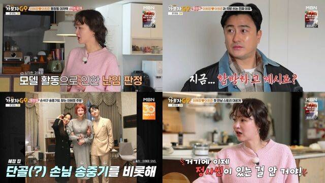 MBN '가보자GO4'/MBN