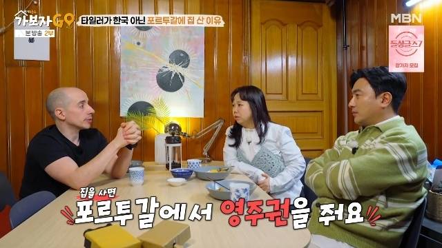 MBN ‘가보자GO 시즌4’ 캡처