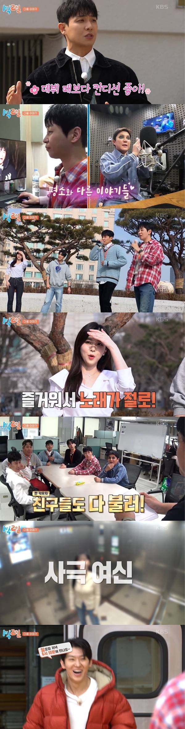 사진=KBS 2TV ‘1박2일’