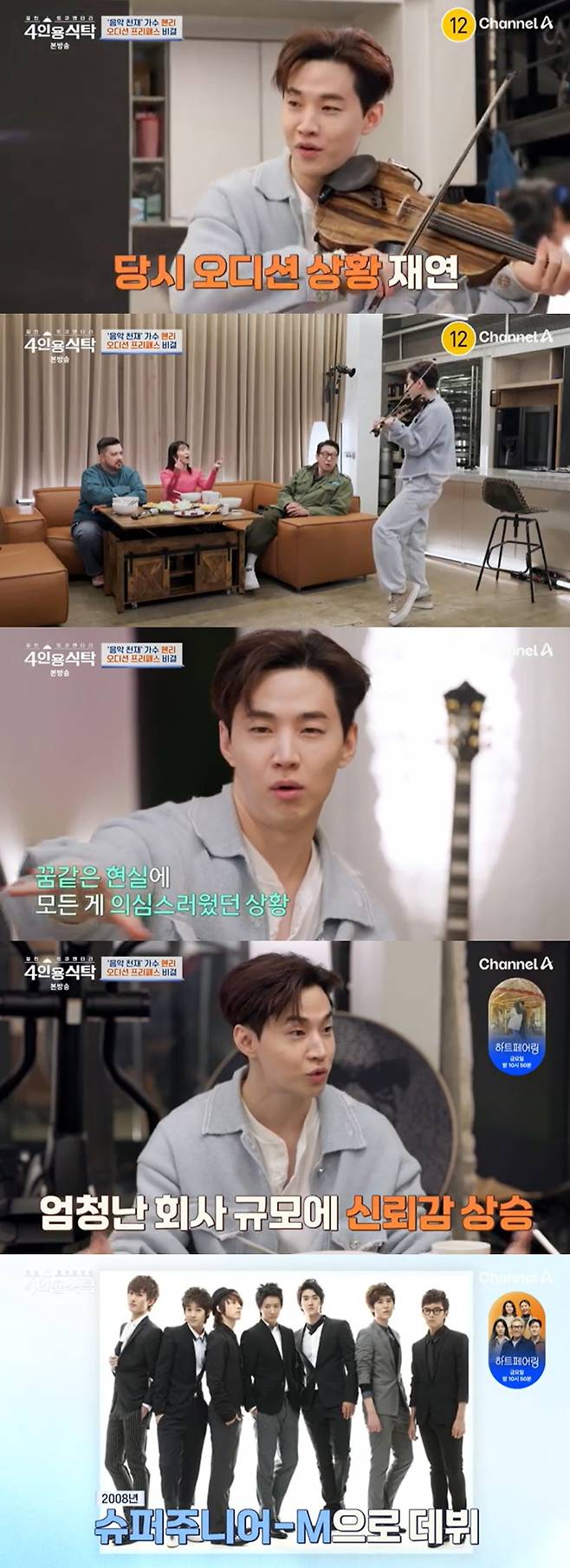 /사진=채널A '4인용식탁' 방송 캡처