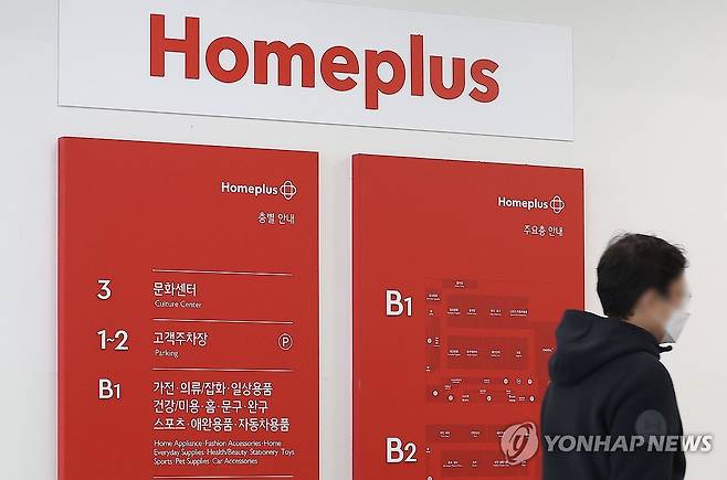 신한·SC제일은행 "홈플러스 당좌거래 중지" (서울=연합뉴스) 김성민 기자. 사진은 이날 서울 한 홈플러스 매장의 모습. 2025.3.9 ksm7976@yna.co.kr