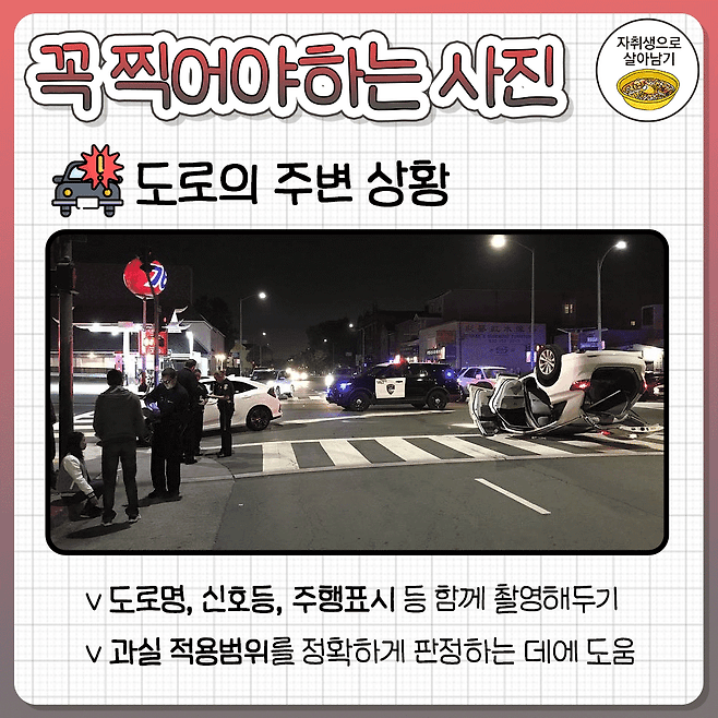 교통사고 났을 때 꼭 찍어야할 사진.jpg