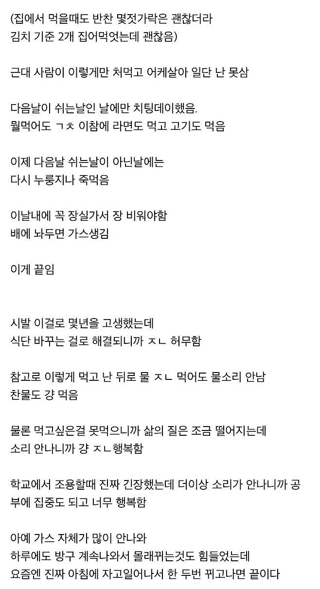 IMG_5566.jpeg 배에서 꾸르륵 소리 안나게 하는법 알려주는 디시인