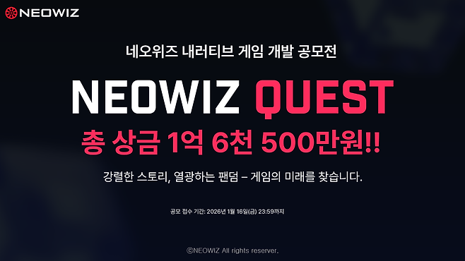 네오위즈, 내러티브 인디게임 공모전 ‘네오위즈 퀘스트’ 개최