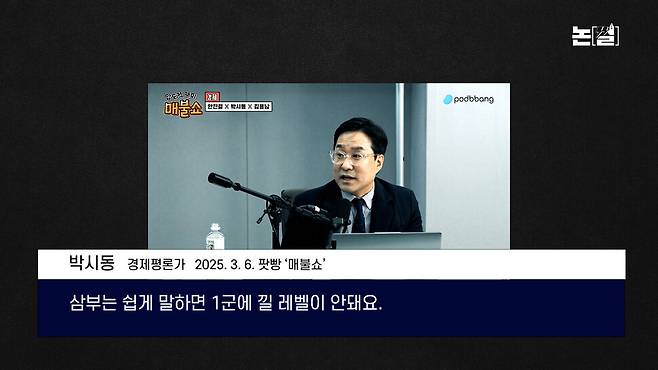 [논썰] 도이치 ‘판박이’ 삼부토건, 주가조작으로 물든 정권의 말로. 한겨레TV