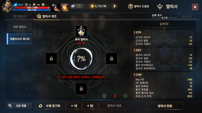 ▲ 하프 엘릭서 제작 시 케플리샤의 레시피를 이용하지 않도록 유의하세요