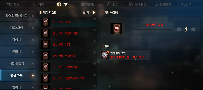 ▲ 리타를 제작해서 쓴다면... 레투파는 늦어지겠지만 낭만은 있겠네요