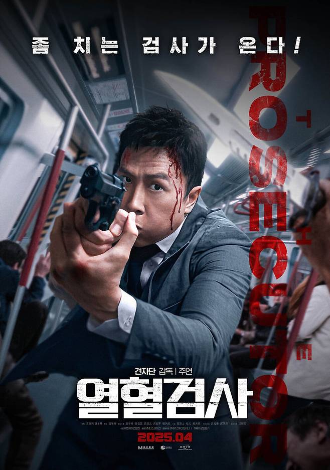 [서울=뉴시스] '열혈검사' 포스터. (사진=배급사 디스테이션 제공) 2025.03.11. photo@newsis.com  *재판매 및 DB 금지