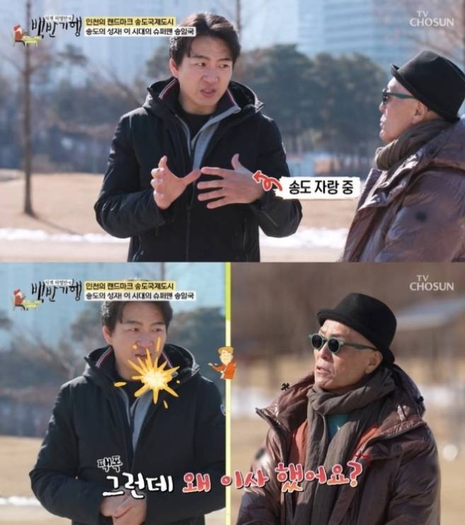 TV조선 ‘식객 허영만의 백반기행’ 방송 화면 캡처