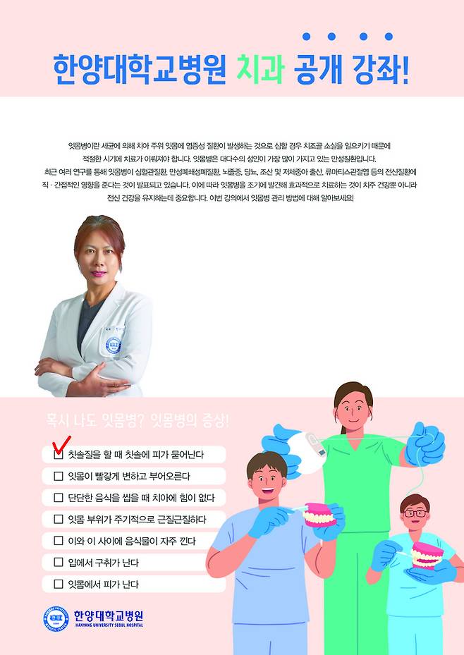 한양대학교병원은 오는 19일 본관 3층 강당에서 ‘잇몸병 예방과 관리’를 주제로 공개 강좌를 개최한다. 한양대병원 제공