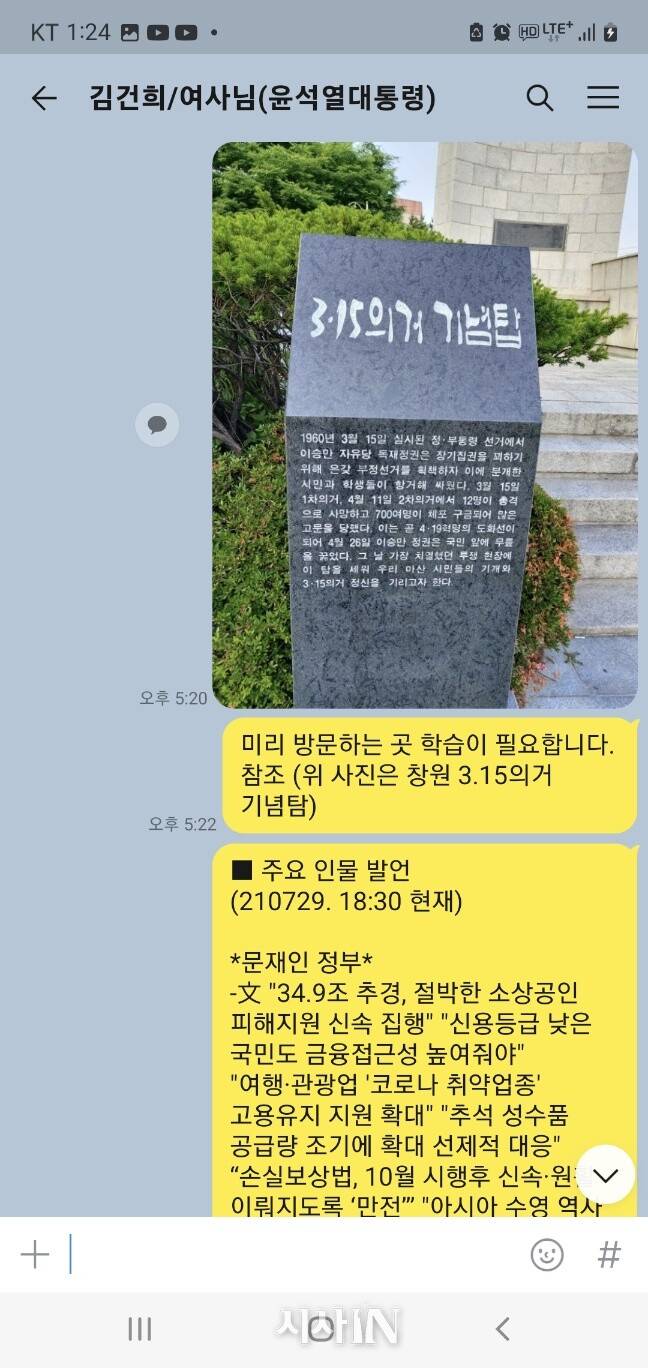 <그림 5> 2021년 7월29일 명태균씨가 김건희씨에게 보낸 카카오톡 메시지.
