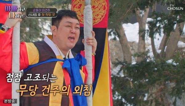 아빠하고 나하고 이건주 / 사진=TV조선 캡처