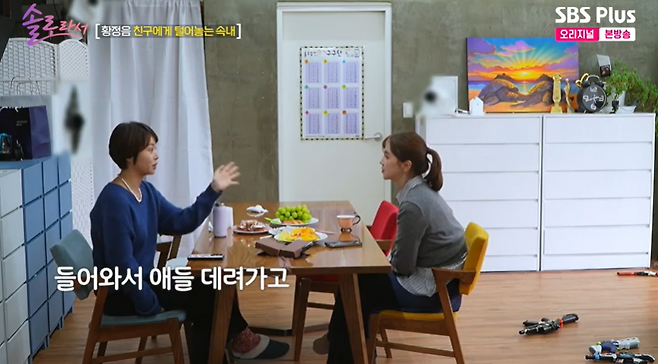 ▲ 사진 | '솔로라서' 방송화면&nbsp;