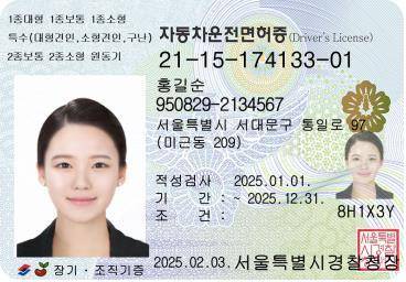 2025년 신규 자동차운전면허증 디자인 예시   [한국도로교통공단 제공.재판매 및 DB 금지]