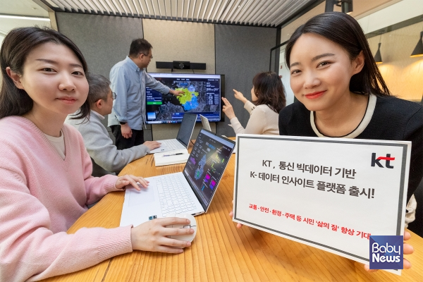 KT, 'K-데이터 인사이트 플랫폼' 선보인다. ⓒKT