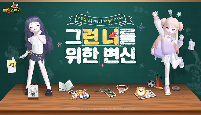 블로믹스 '테일즈런너' 변신 캠페인 관련 이미지(제공=블로믹스).